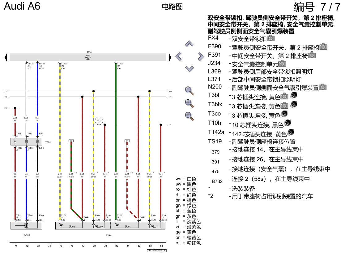 奥迪A6 C8 电路图 用于左置方向盘车型的安全气囊系统 , (4UE),(4UF) 电路图