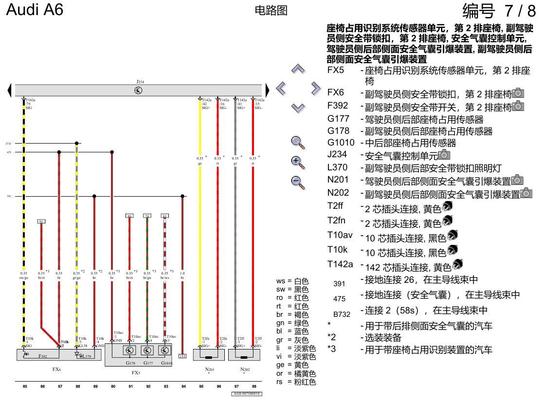 奥迪A6 C8 电路图 用于左置方向盘车型的安全气囊系统 , (4UE),(4UF) 电路图