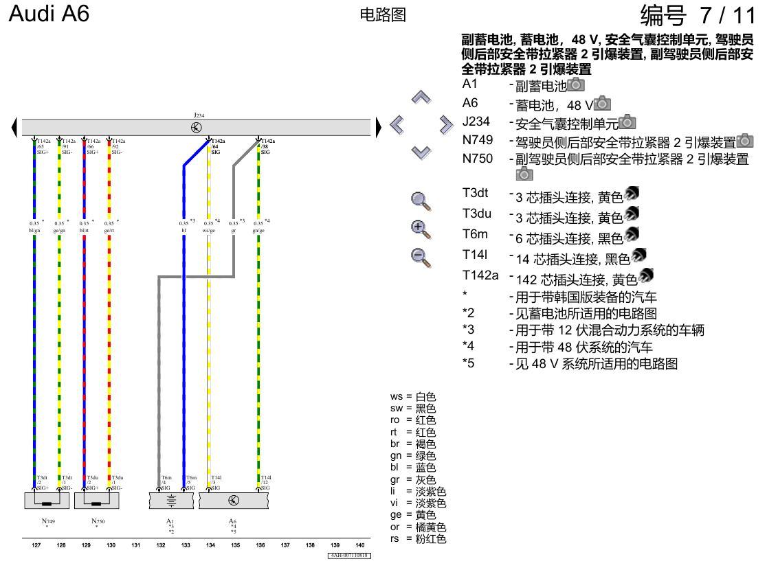奥迪A6 C8 电路图 用于左置方向盘车型的安全气囊系统 , (4UE),(4UF) 电路图