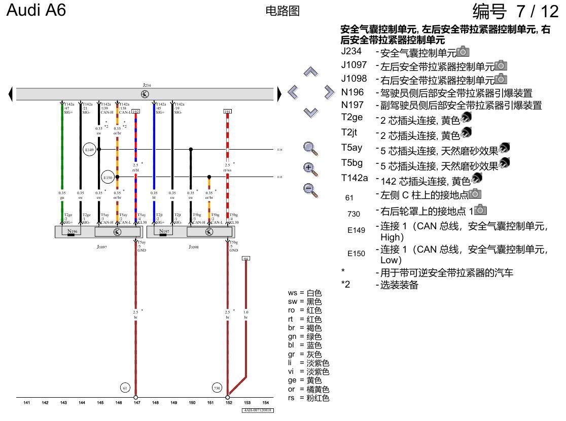 奥迪A6 C8 电路图 用于左置方向盘车型的安全气囊系统 , (4UE),(4UF) 电路图