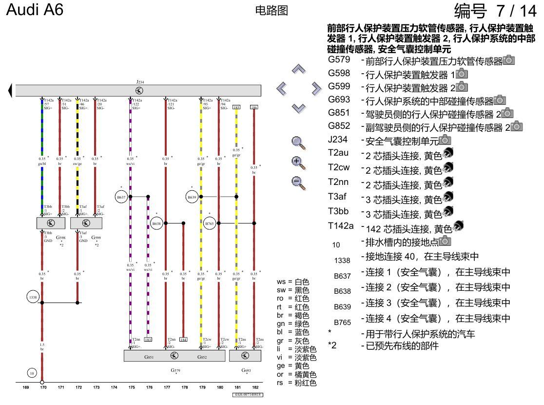 奥迪A6 C8 电路图 用于左置方向盘车型的安全气囊系统 , (4UE),(4UF) 电路图