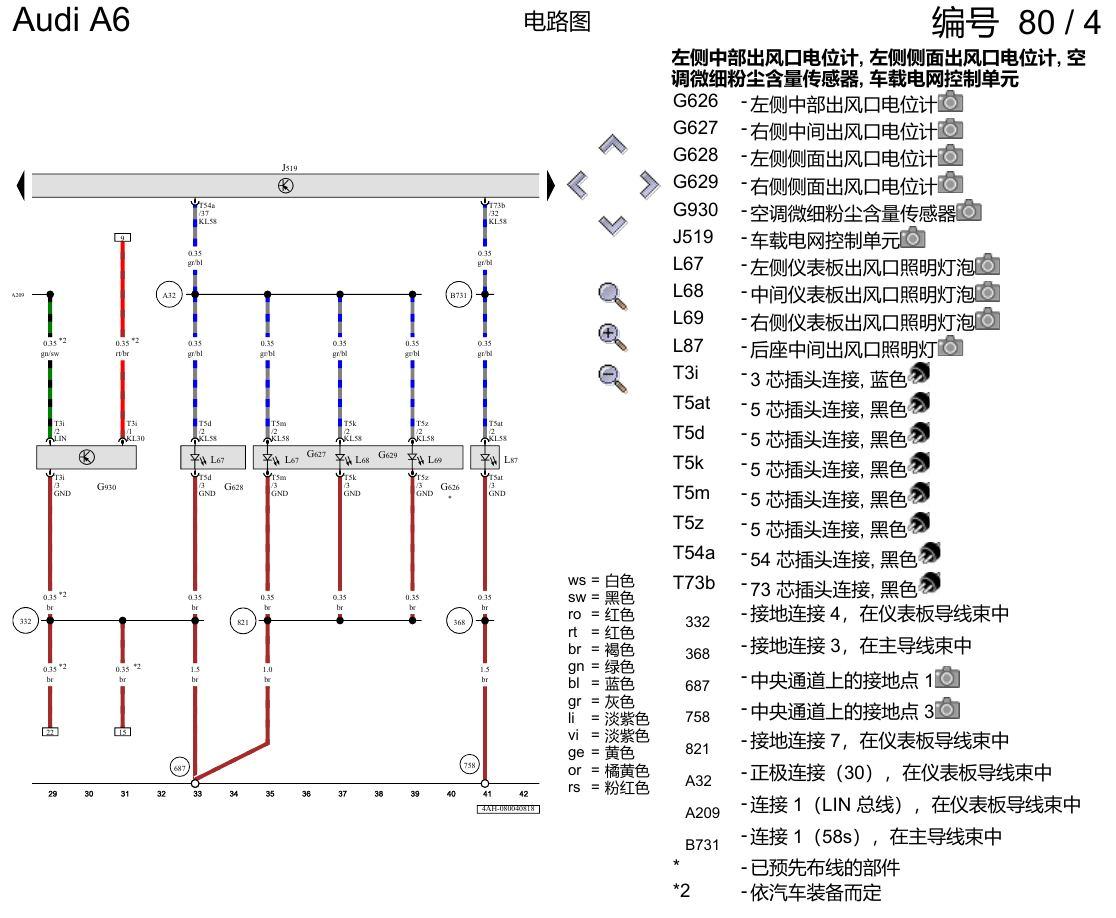 奥迪A6 C8 电路图 空调器 , (9AK) 电路图