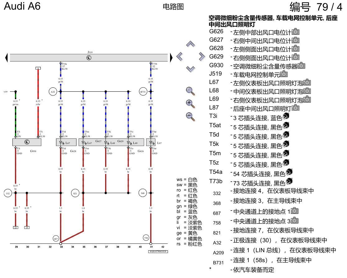 奥迪A6 C8 电路图 空调器 , (KH5) 电路图