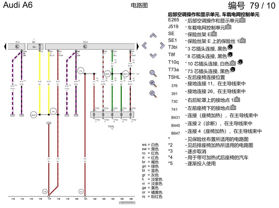 奥迪A6 C8 电路图 空调器 , (KH5) 电路图