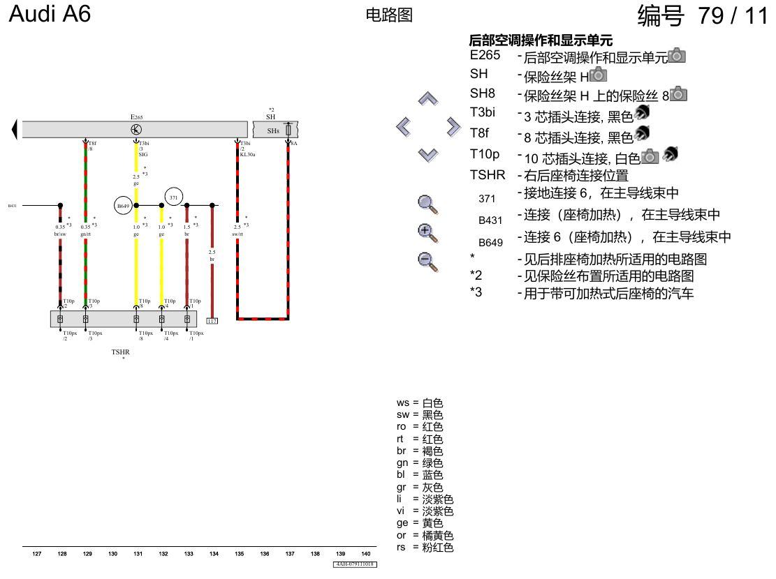 奥迪A6 C8 电路图 空调器 , (KH5) 电路图