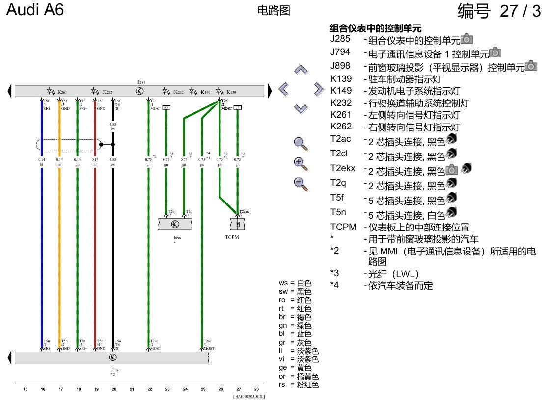 奥迪A6 C8 电路图 组合仪表 电路图