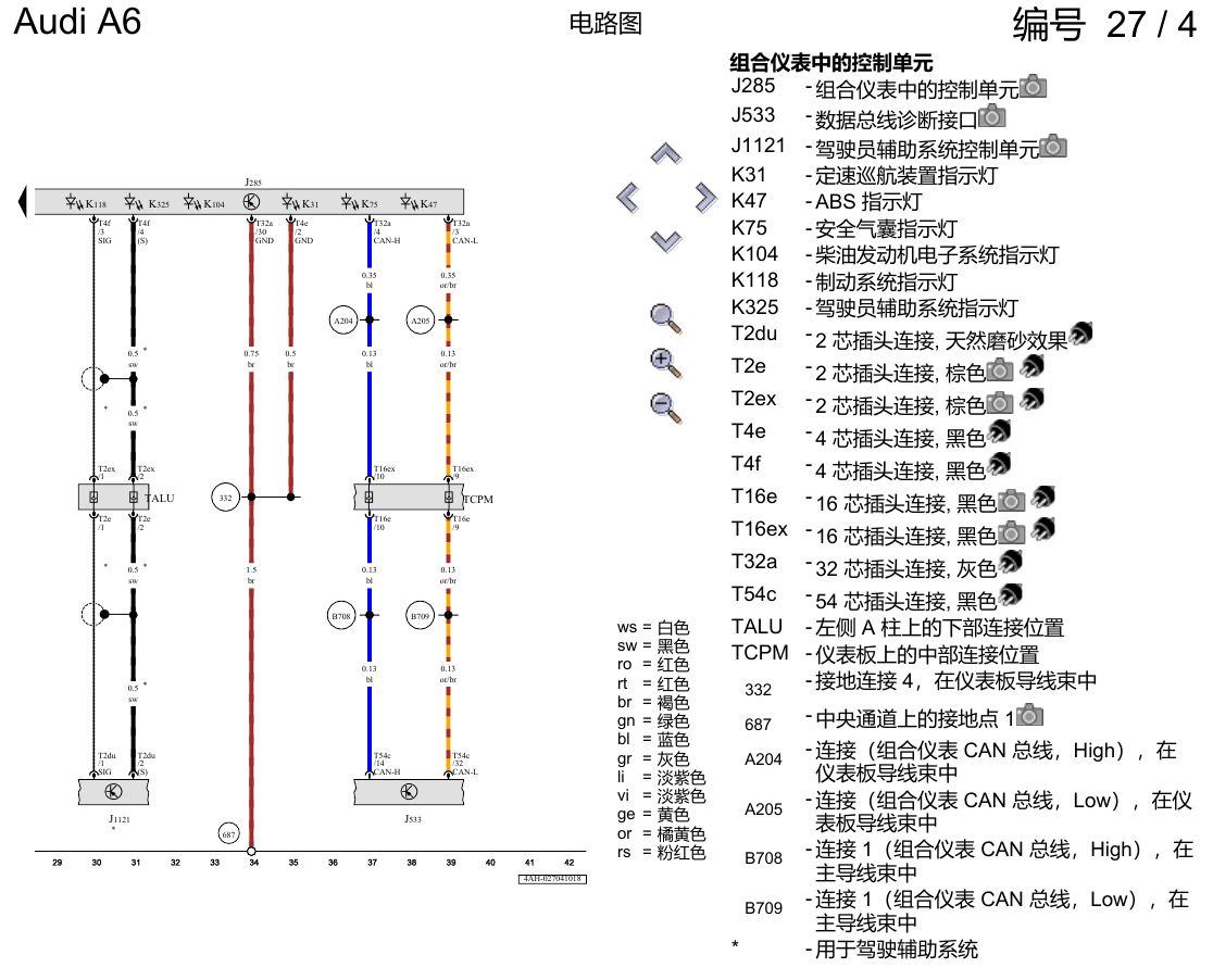 奥迪A6 C8 电路图 组合仪表 电路图