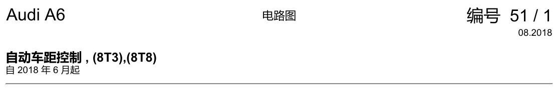 奥迪A6 C8 电路图 自动车距控制 , (8T3),(8T8) 电路图