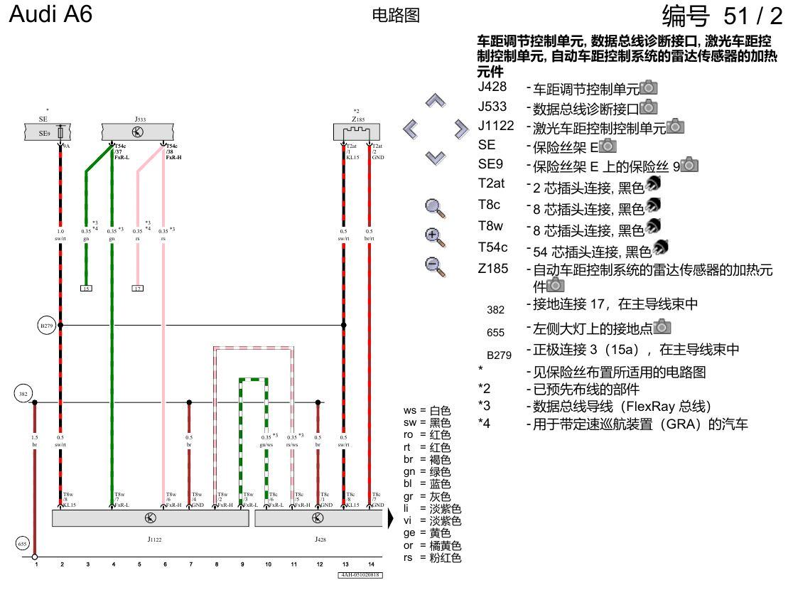 奥迪A6 C8 电路图 自动车距控制 , (8T3),(8T8) 电路图