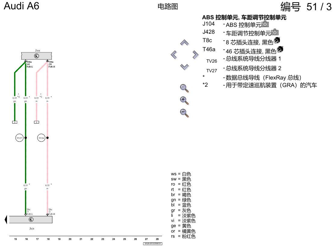 奥迪A6 C8 电路图 自动车距控制 , (8T3),(8T8) 电路图