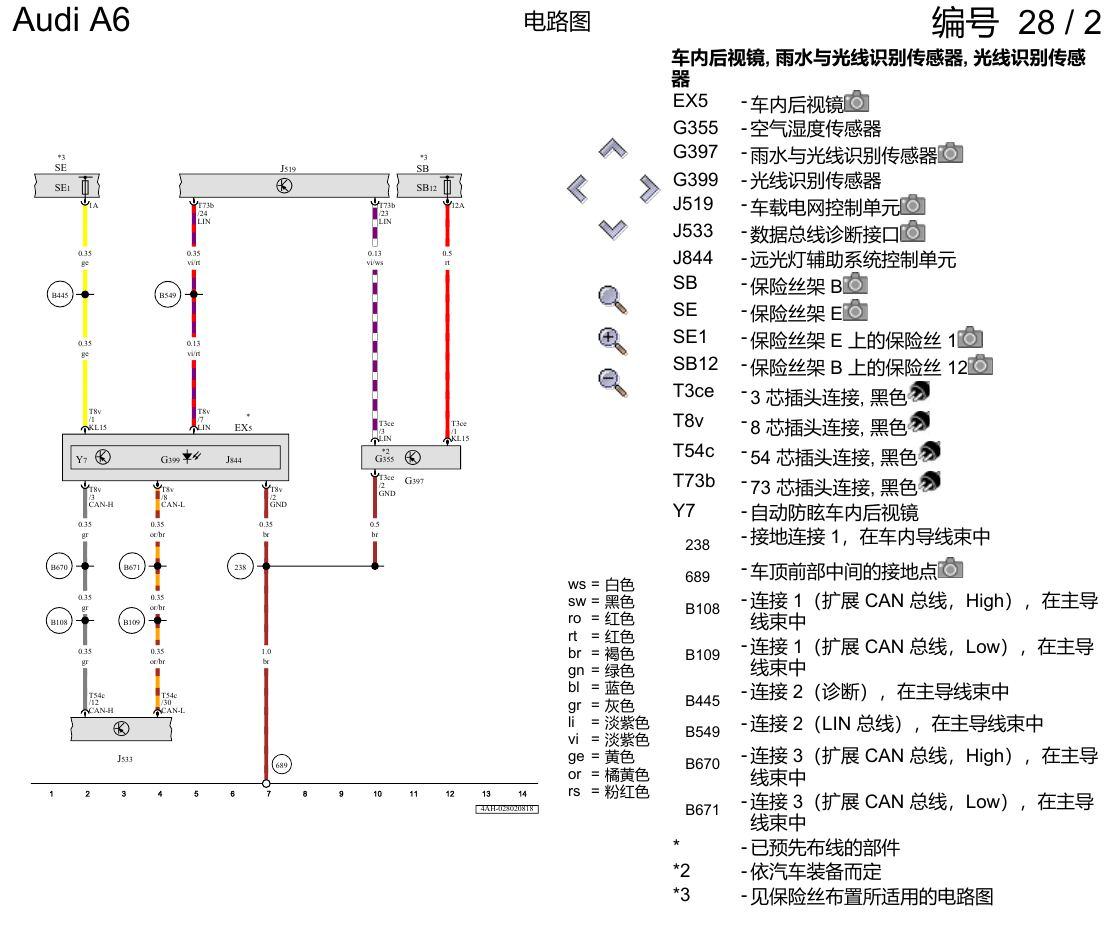 奥迪A6 C8 电路图 自动防眩车内后视镜、雨量传感器 , (QK0) 电路图