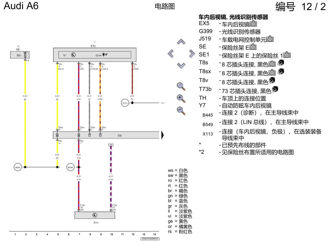 奥迪A6 C8 电路图 自动防眩车内后视镜、雨量传感器 , (QK1) 电路图