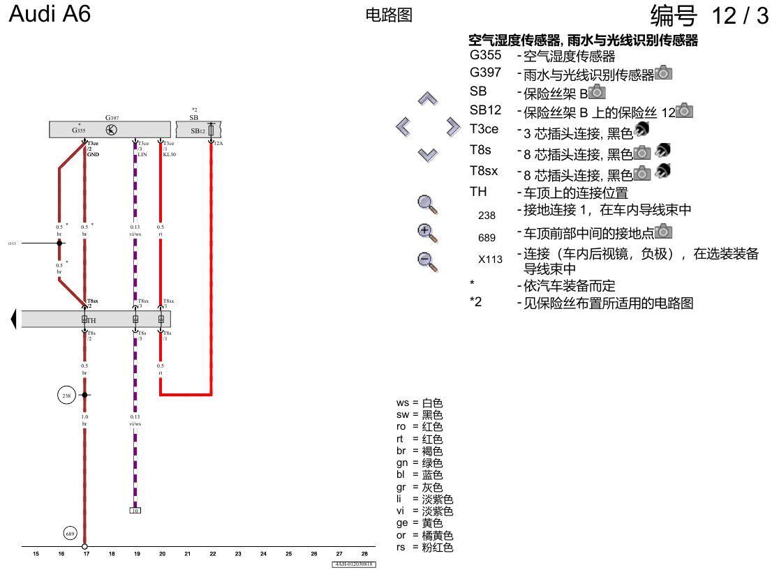 奥迪A6 C8 电路图 自动防眩车内后视镜、雨量传感器 , (QK1) 电路图