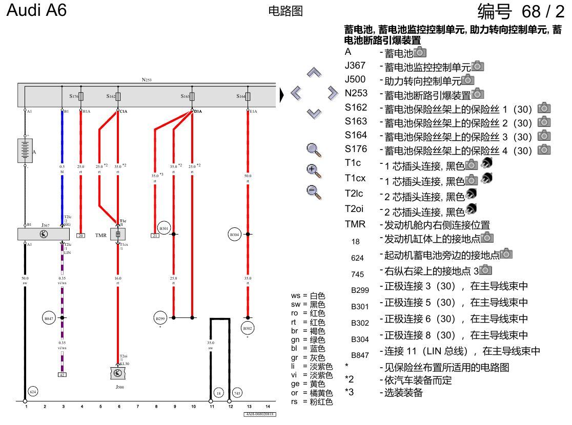 奥迪A6 C8 电路图 蓄电池、起动机和交流发电机 , (0K4),(1VG) 电路图