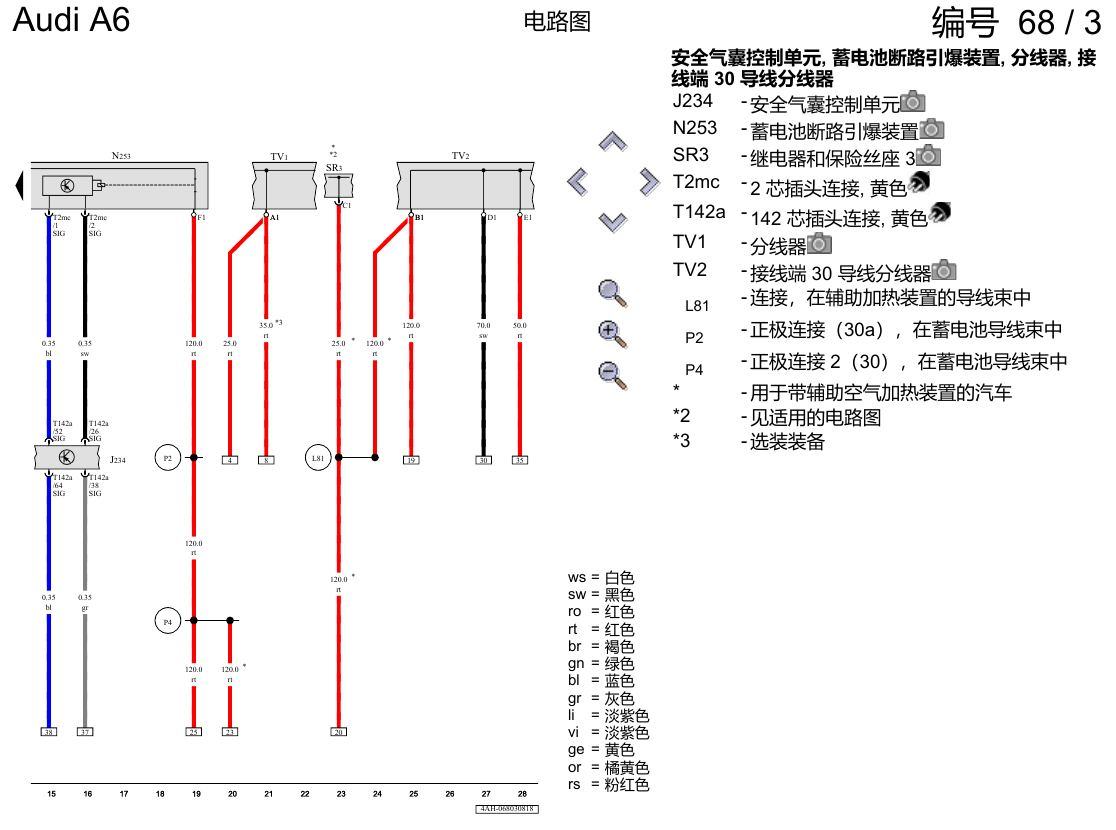 奥迪A6 C8 电路图 蓄电池、起动机和交流发电机 , (0K4),(1VG) 电路图
