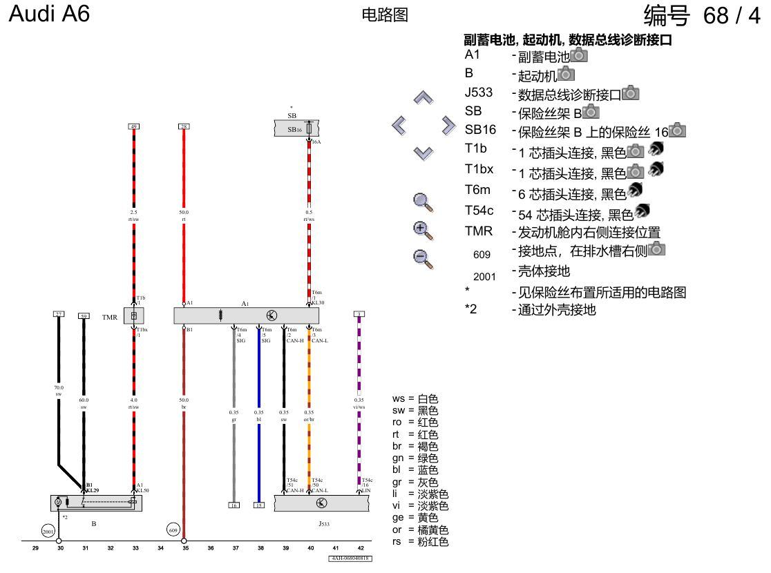 奥迪A6 C8 电路图 蓄电池、起动机和交流发电机 , (0K4),(1VG) 电路图
