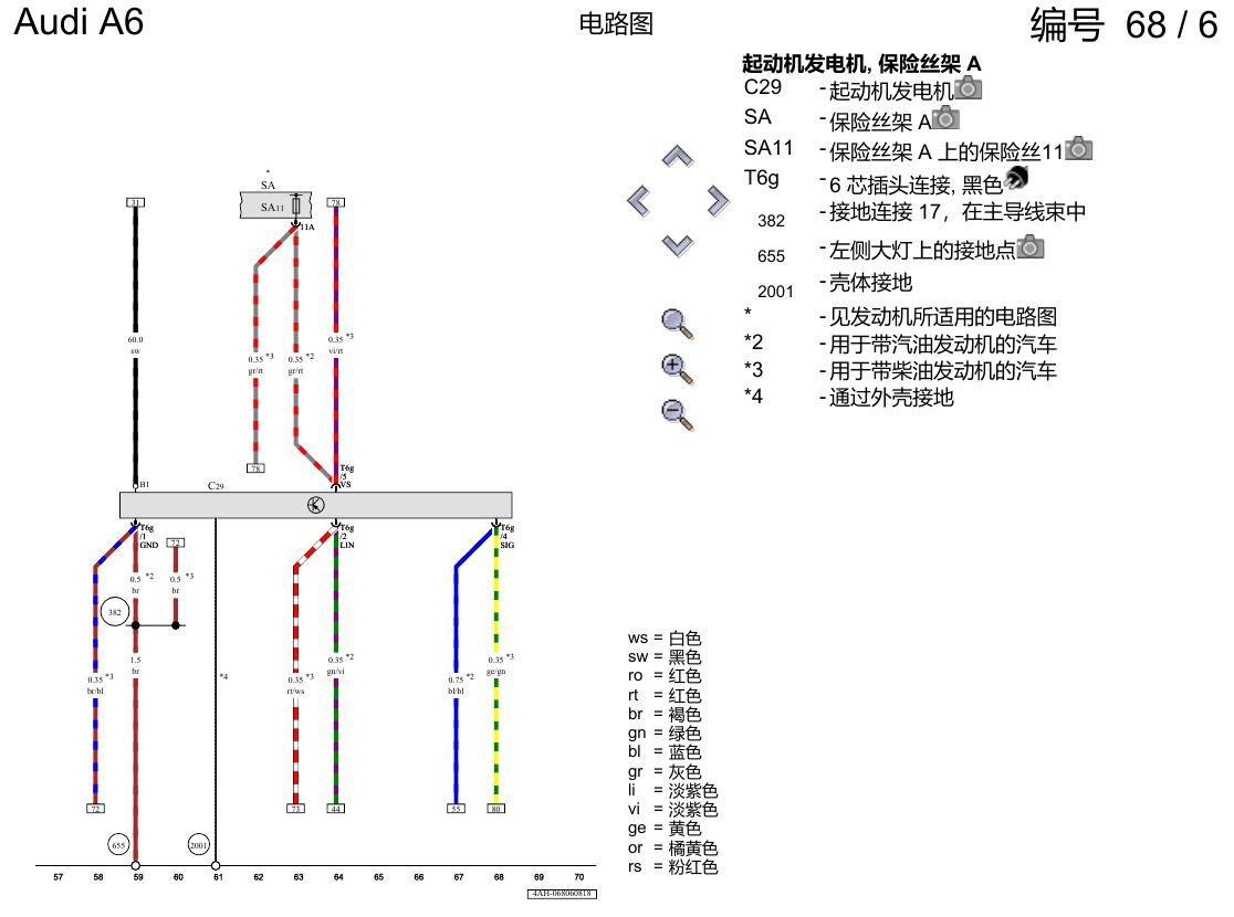 奥迪A6 C8 电路图 蓄电池、起动机和交流发电机 , (0K4),(1VG) 电路图