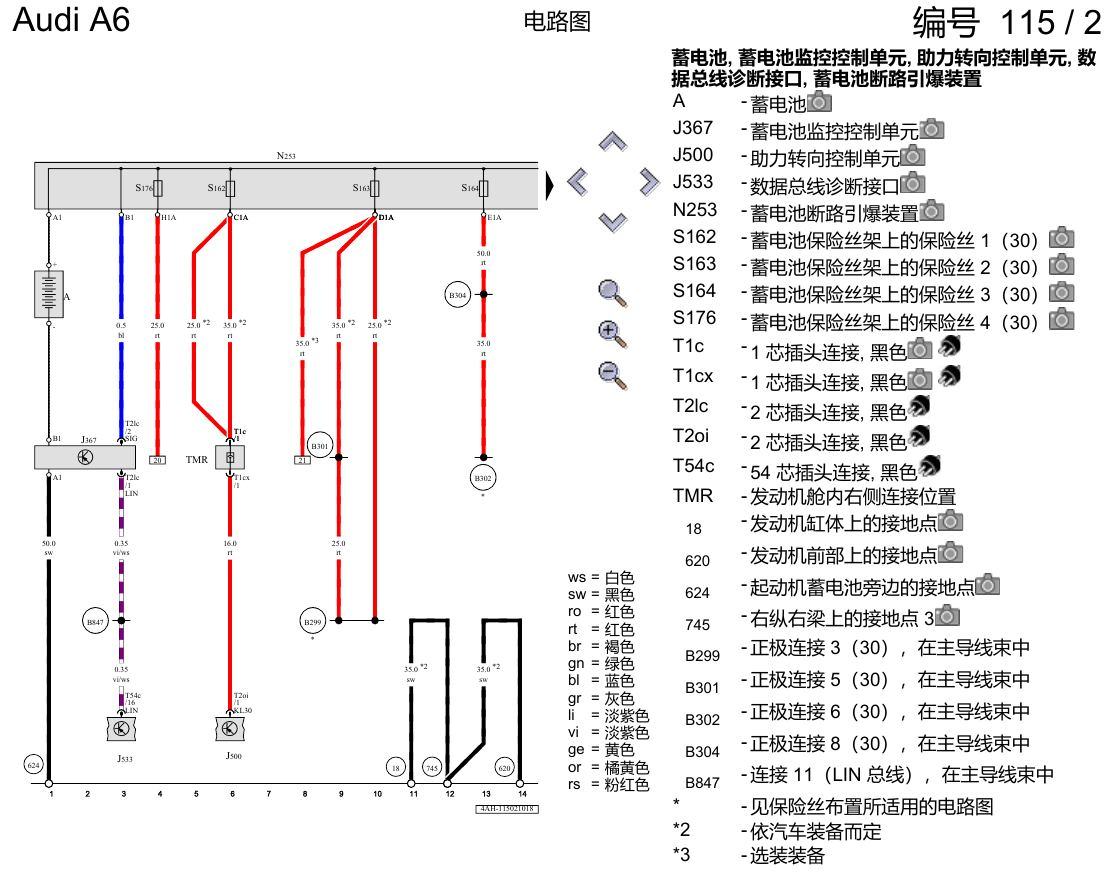奥迪A6 C8 电路图 蓄电池、起动机和交流发电机 , (0K4),(1VH),(1VJ) 电路图