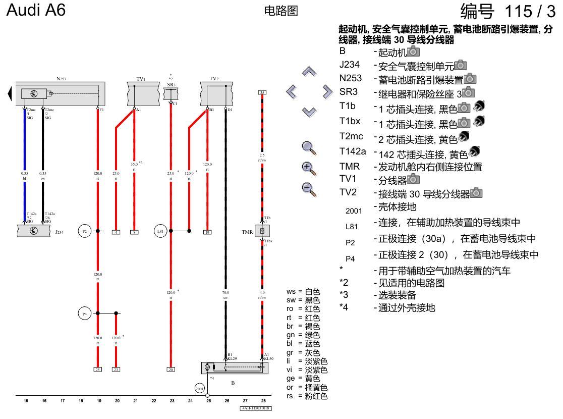 奥迪A6 C8 电路图 蓄电池、起动机和交流发电机 , (0K4),(1VH),(1VJ) 电路图