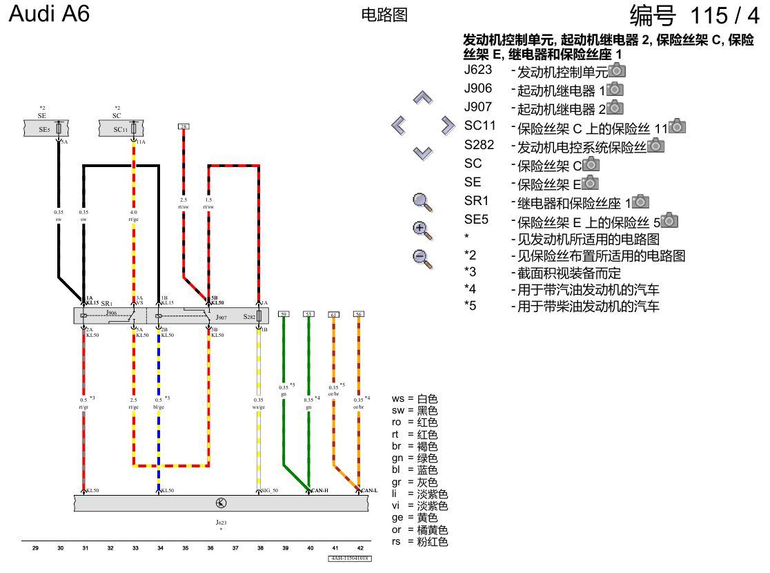 奥迪A6 C8 电路图 蓄电池、起动机和交流发电机 , (0K4),(1VH),(1VJ) 电路图