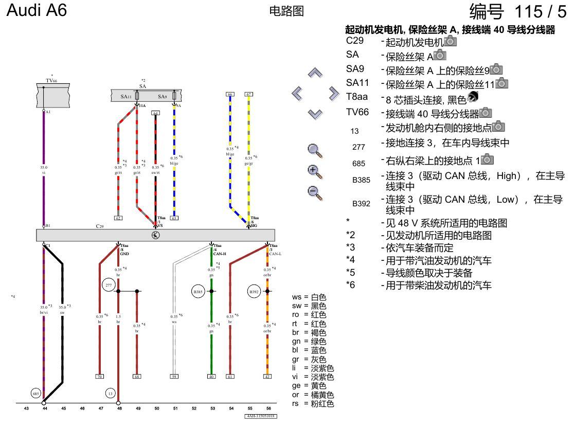 奥迪A6 C8 电路图 蓄电池、起动机和交流发电机 , (0K4),(1VH),(1VJ) 电路图