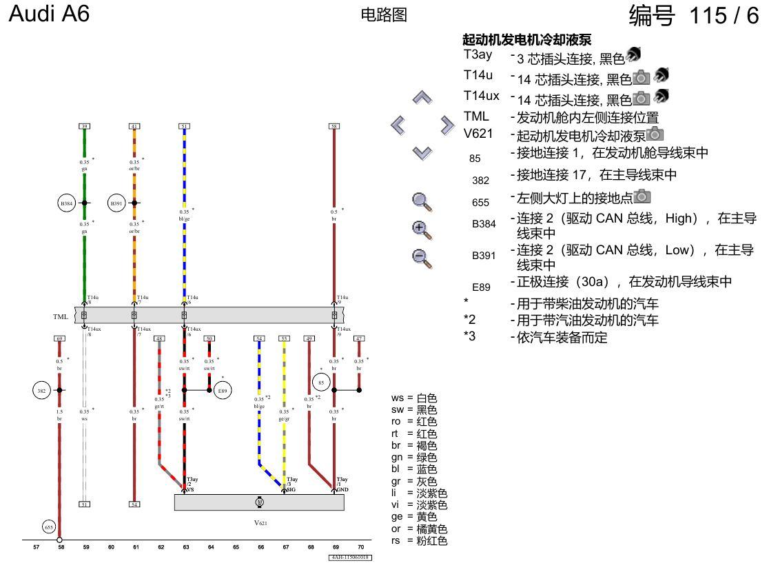 奥迪A6 C8 电路图 蓄电池、起动机和交流发电机 , (0K4),(1VH),(1VJ) 电路图