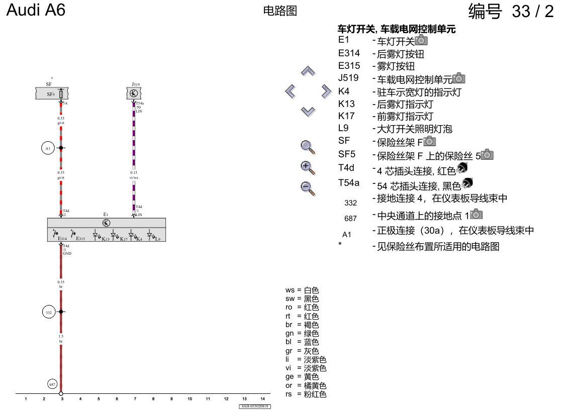 奥迪A6 C8 电路图 车灯开关 电路图