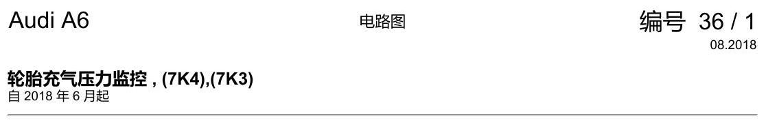 奥迪A6 C8 电路图 轮胎充气压力监控 , (7K4),(7K3) 电路图