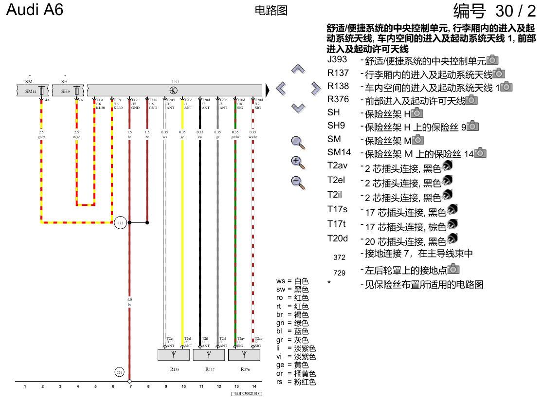奥迪A6 C8 电路图 进入及起动许可 , (2F0) 电路图