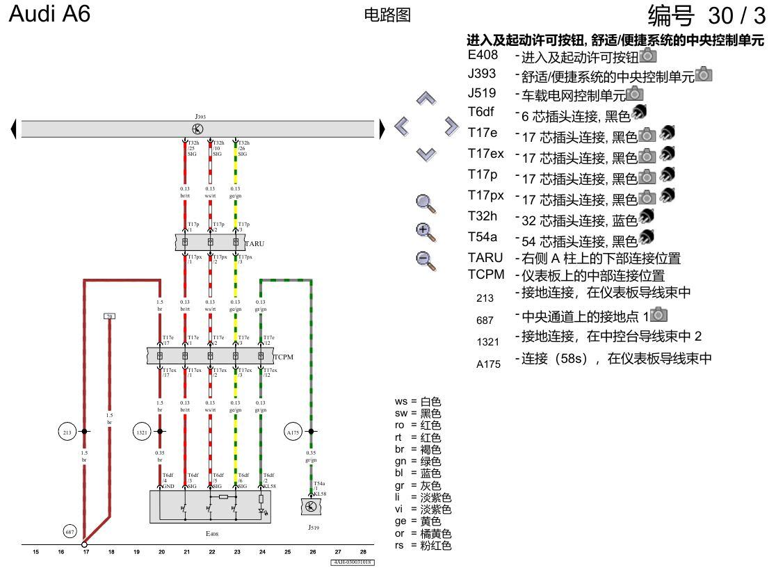 奥迪A6 C8 电路图 进入及起动许可 , (2F0) 电路图