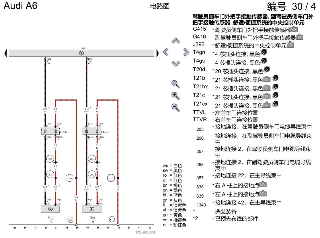 奥迪A6 C8 电路图 进入及起动许可 , (2F0) 电路图