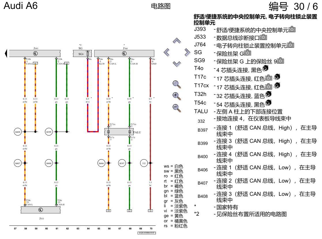 奥迪A6 C8 电路图 进入及起动许可 , (2F0) 电路图