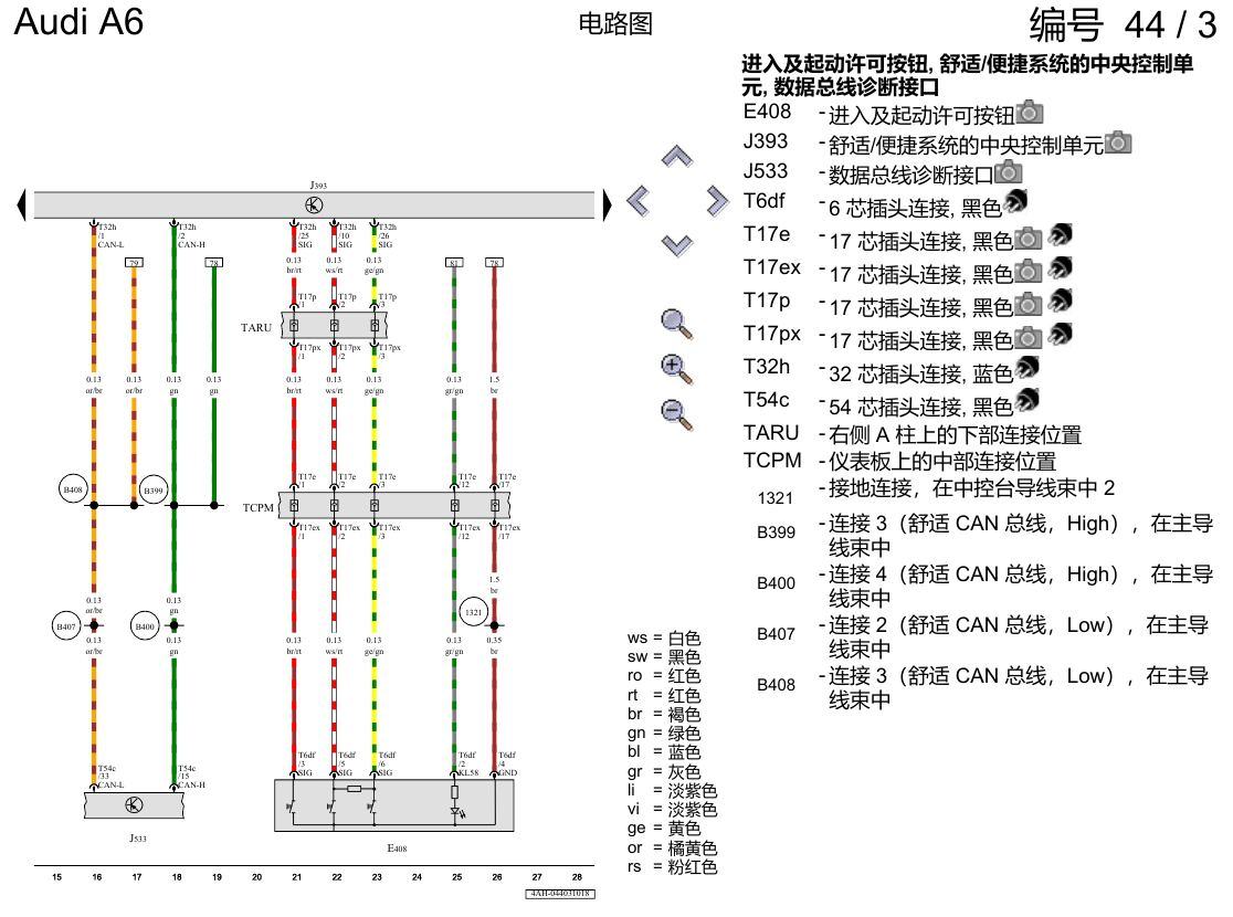 奥迪A6 C8 电路图 进入及起动许可 , (2F1) 电路图