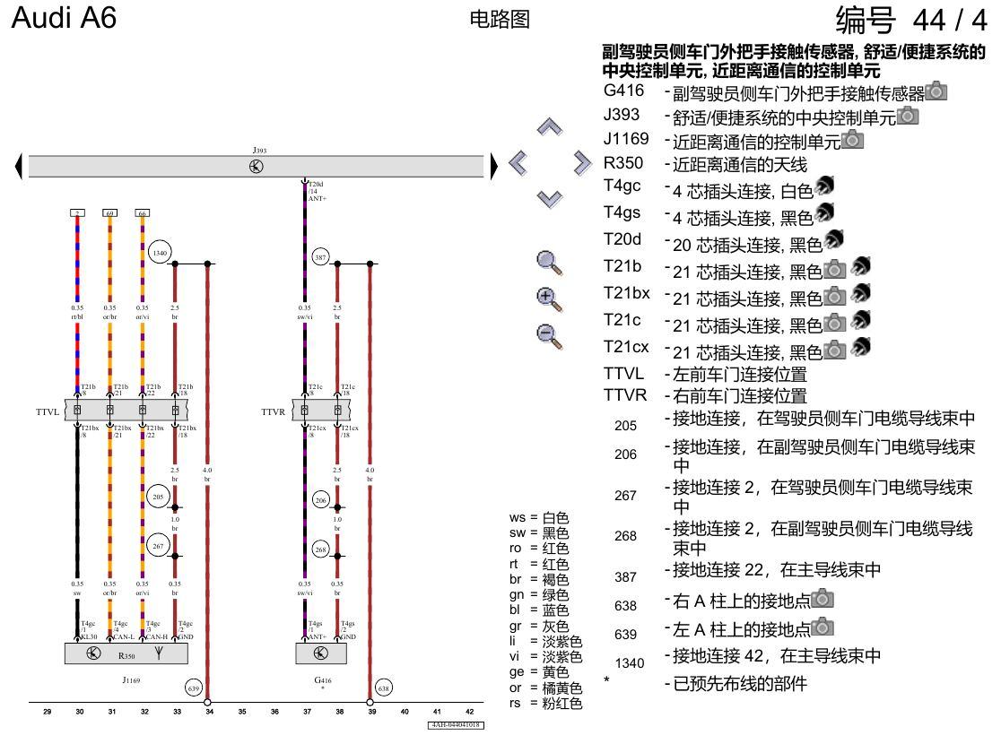 奥迪A6 C8 电路图 进入及起动许可 , (2F1) 电路图