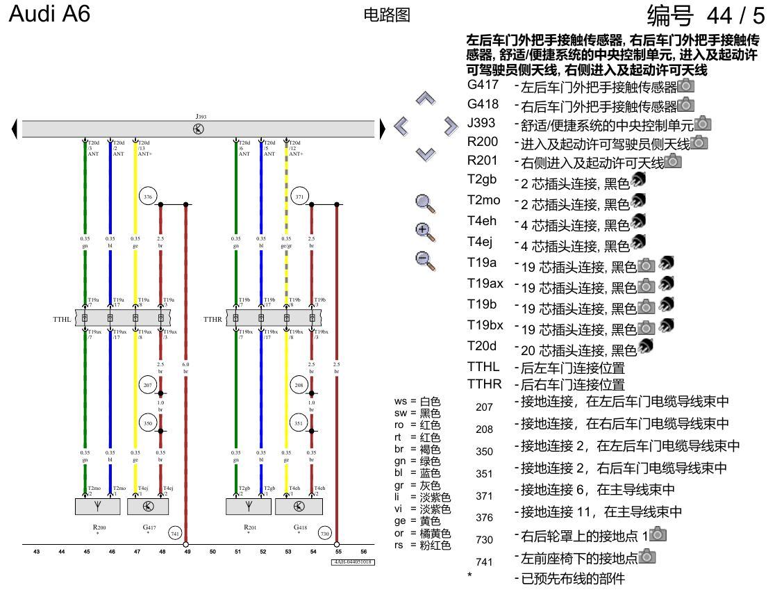 奥迪A6 C8 电路图 进入及起动许可 , (2F1) 电路图