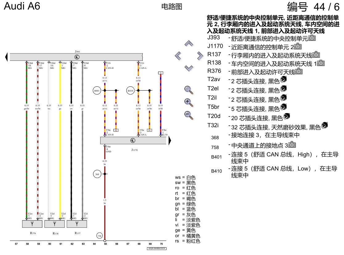 奥迪A6 C8 电路图 进入及起动许可 , (2F1) 电路图