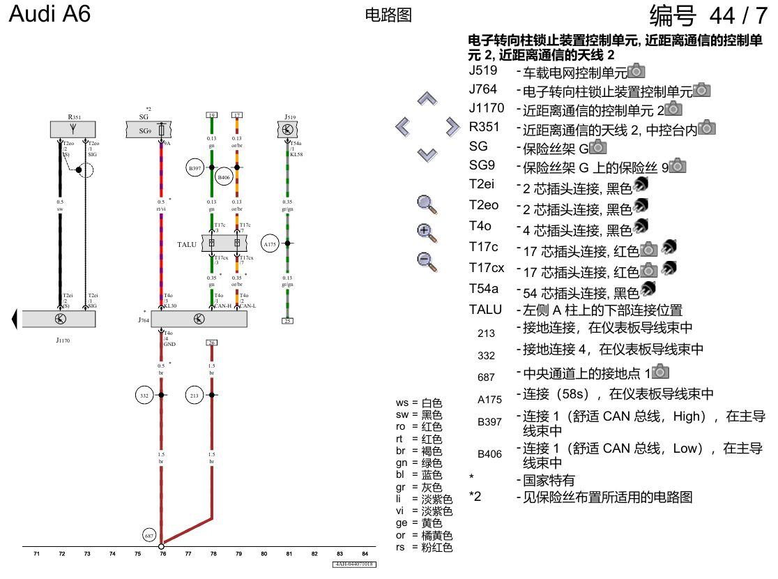 奥迪A6 C8 电路图 进入及起动许可 , (2F1) 电路图