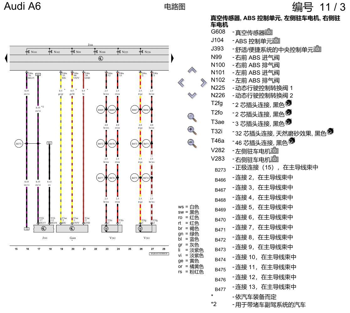 奥迪A6 C8 电路图 防抱死制动系统(ABS) 电路图