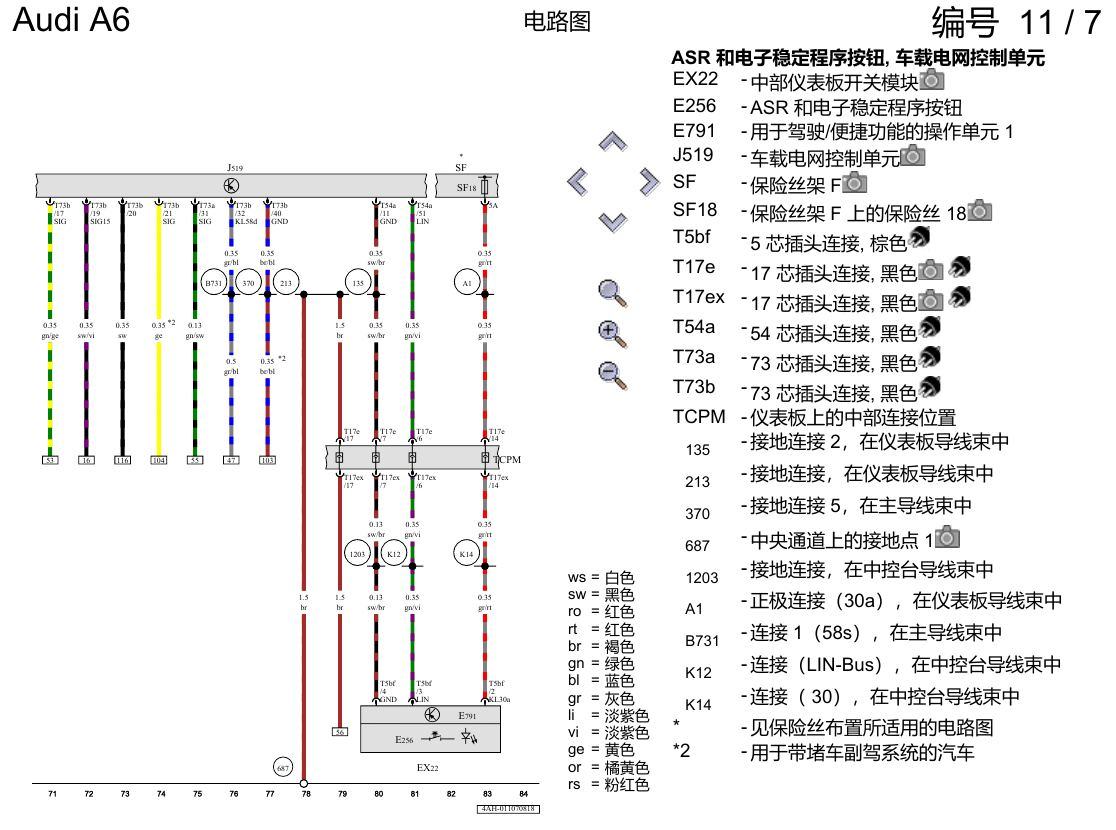 奥迪A6 C8 电路图 防抱死制动系统(ABS) 电路图