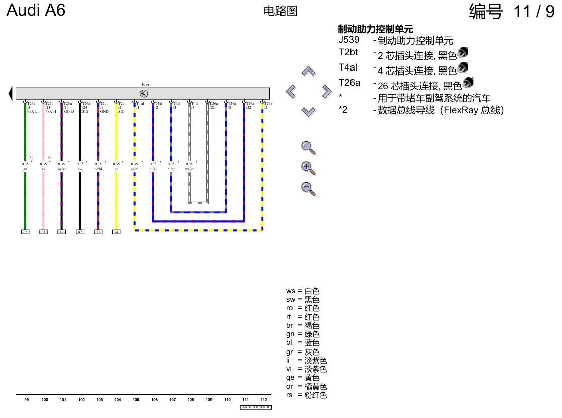 奥迪A6 C8 电路图 防抱死制动系统(ABS) 电路图