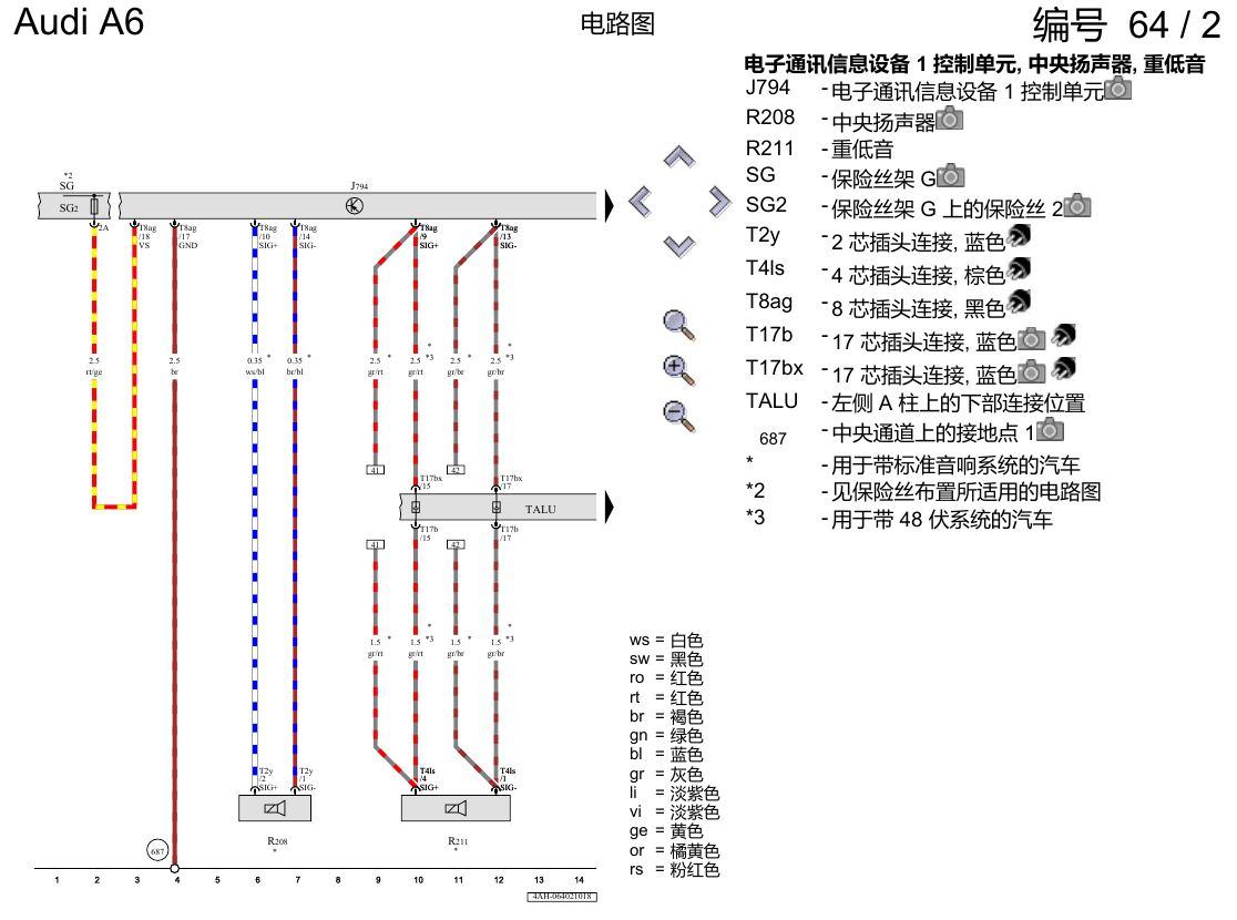 奥迪A6 C8 电路图 音响系统 , (8RM),(9VD) 电路图