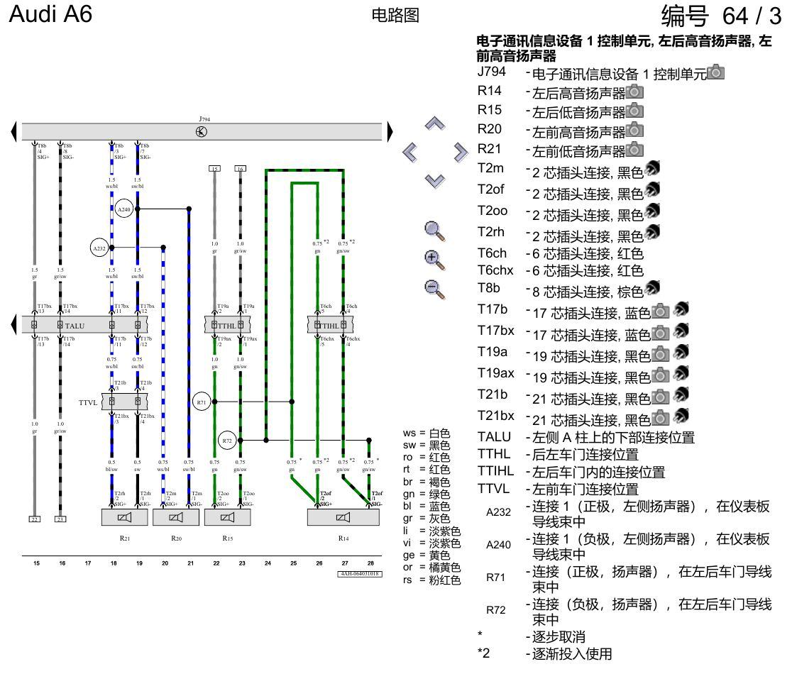 奥迪A6 C8 电路图 音响系统 , (8RM),(9VD) 电路图
