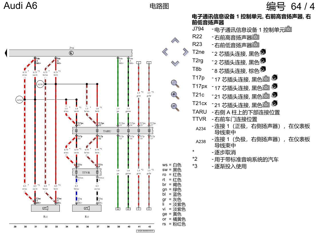 奥迪A6 C8 电路图 音响系统 , (8RM),(9VD) 电路图