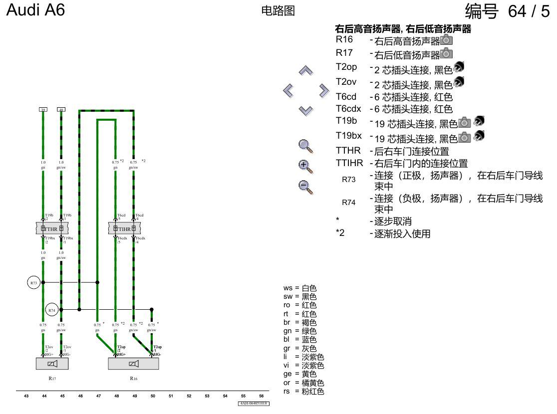 奥迪A6 C8 电路图 音响系统 , (8RM),(9VD) 电路图