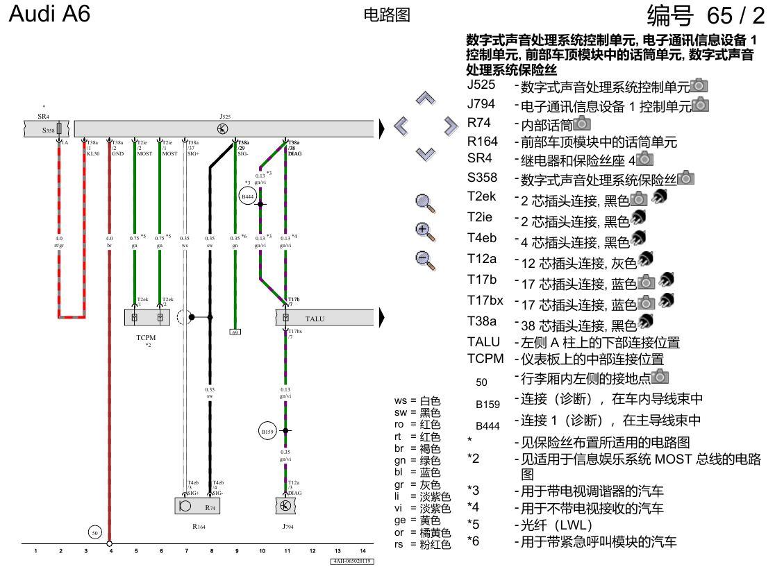 奥迪A6 C8 电路图 音响系统 , (9VS) 电路图