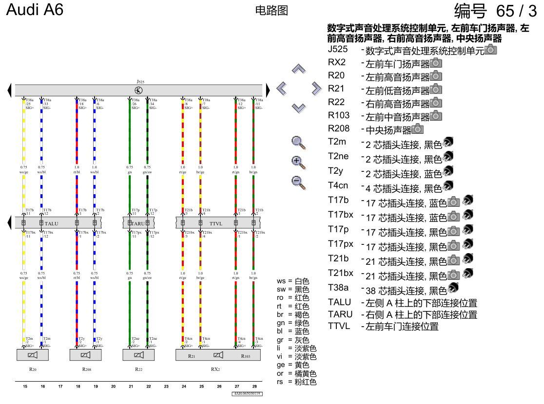 奥迪A6 C8 电路图 音响系统 , (9VS) 电路图