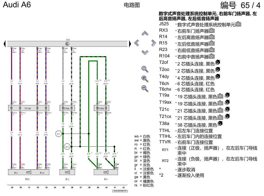 奥迪A6 C8 电路图 音响系统 , (9VS) 电路图