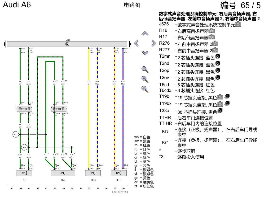 奥迪A6 C8 电路图 音响系统 , (9VS) 电路图