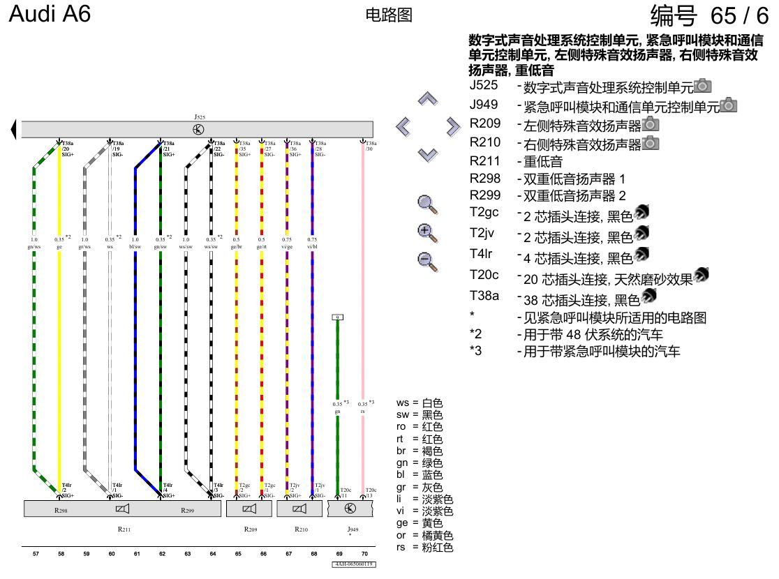 奥迪A6 C8 电路图 音响系统 , (9VS) 电路图