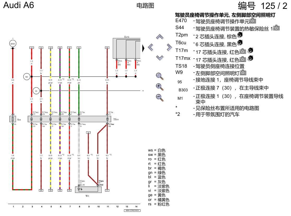 奥迪A6 C8 电路图 驾驶员座椅 , (3L5) 电路图